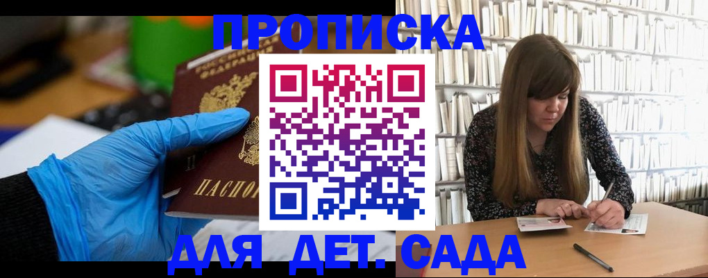 прописка гарантия в Бугуруслане