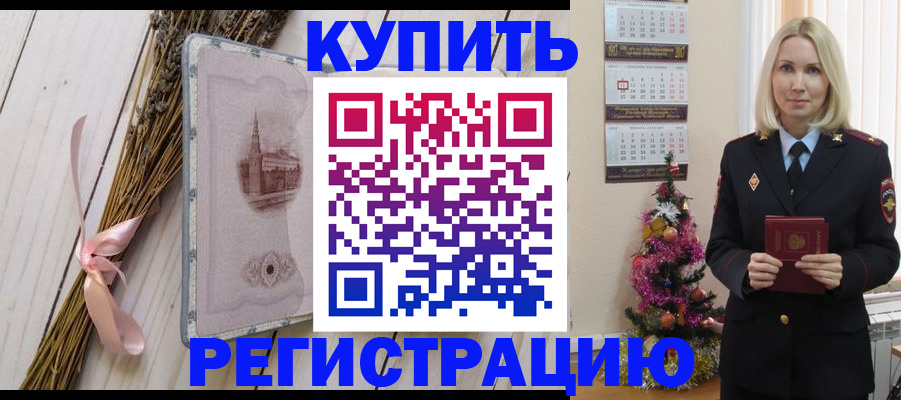 прописка законно в Бугуруслане