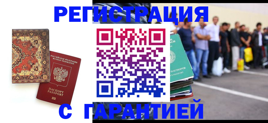 прописка гарантия в Бугуруслане